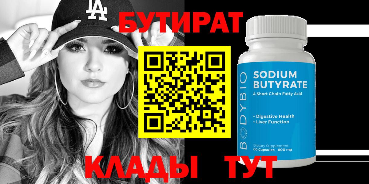 Бутират оксана  Вход с VPN  Ставрополь 