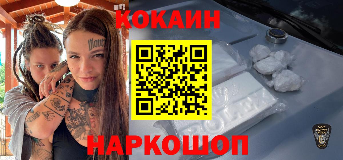 COCAIN Боливия  COCAIN FishScale  Вход с VPN  где купить   Ставрополь 