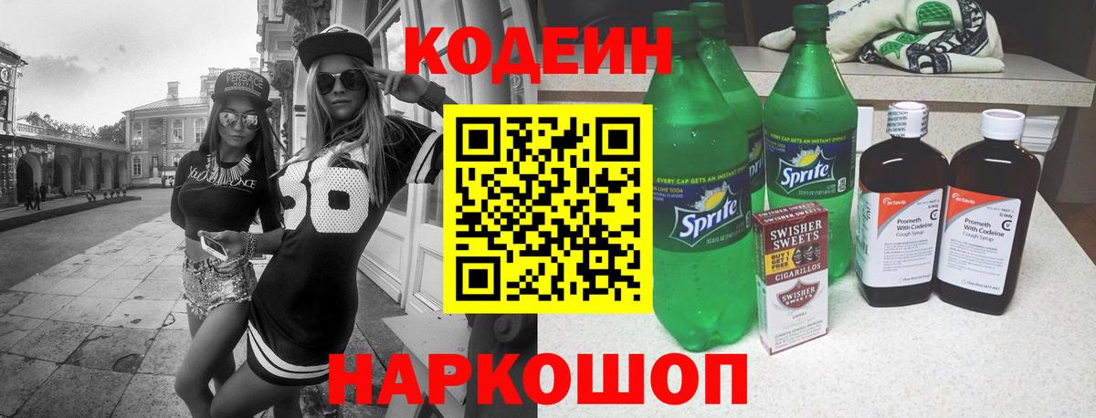 Codein Purple Drank Ставрополь