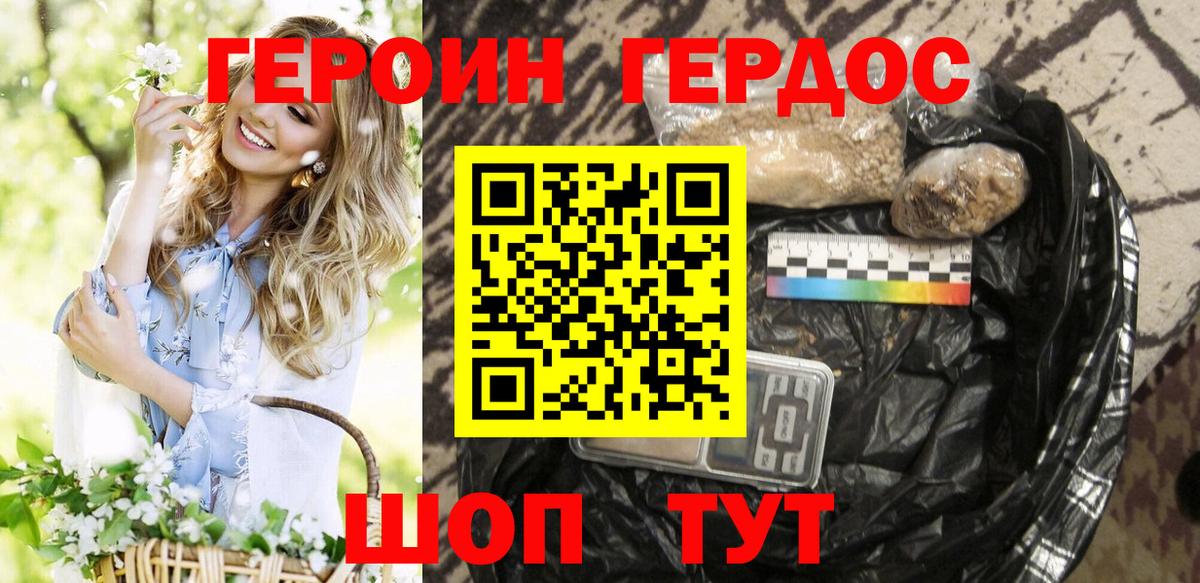 Героин  ГЕРОИН Heroin  Вход с VPN  Ставрополь 