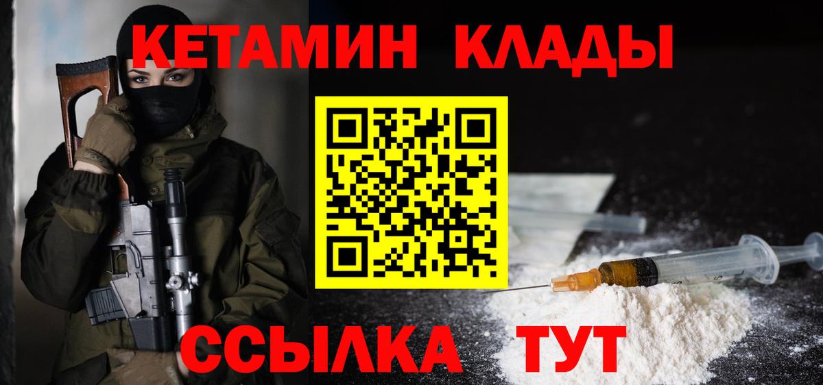 Кетамин VHQ  Вход с VPN  Ставрополь 