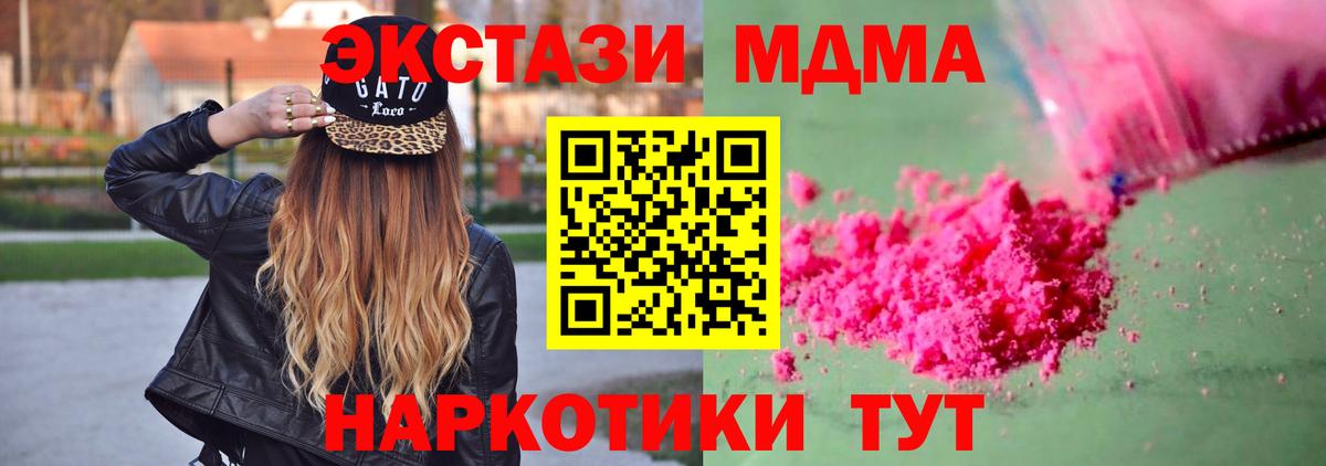 MDMA Molly  MDMA  Вход с VPN  Ставрополь  МДМА Molly 