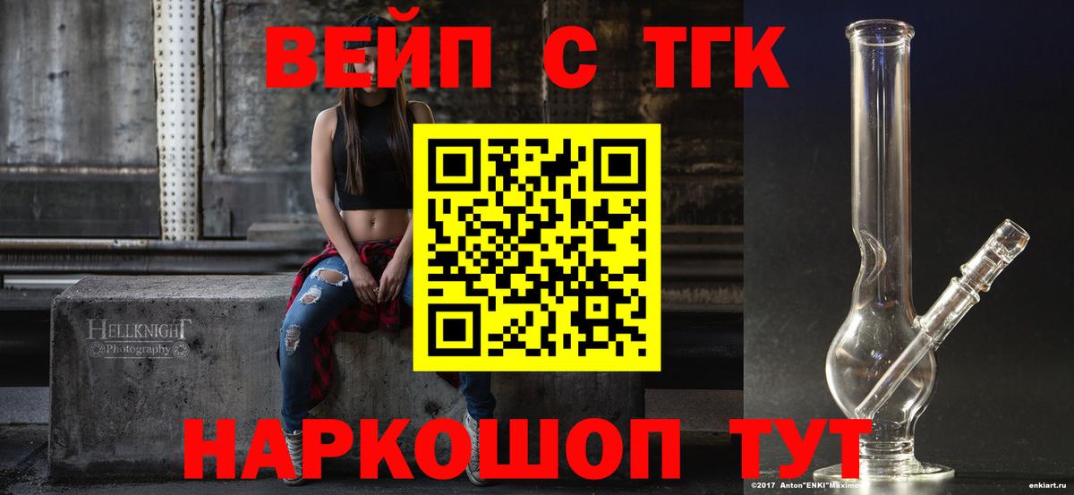 ТГК концентрат  Вход с VPN  Ставрополь  ТГК жижа 
